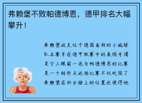 弗赖堡不败帕德博恩，德甲排名大幅攀升！