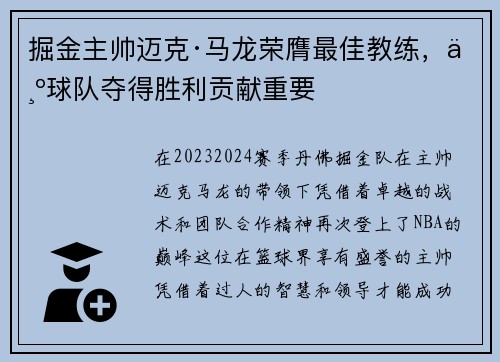 掘金主帅迈克·马龙荣膺最佳教练，为球队夺得胜利贡献重要