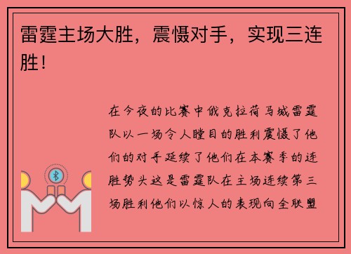 雷霆主场大胜，震慑对手，实现三连胜！