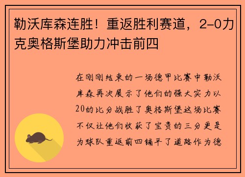 勒沃库森连胜！重返胜利赛道，2-0力克奥格斯堡助力冲击前四