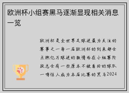欧洲杯小组赛黑马逐渐显现相关消息一览