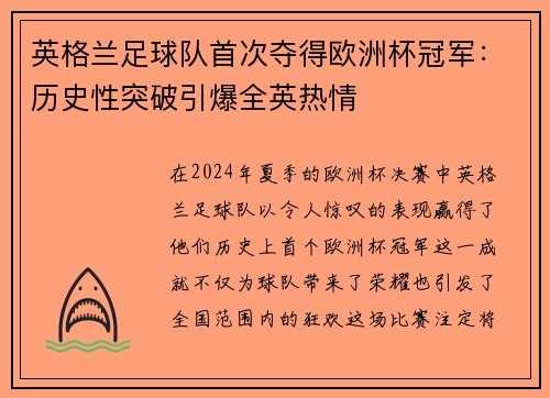 英格兰足球队首次夺得欧洲杯冠军：历史性突破引爆全英热情