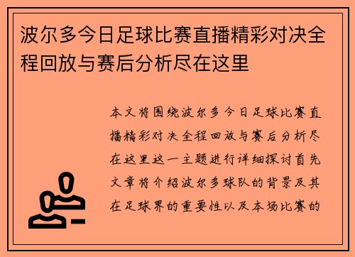 波尔多今日足球比赛直播精彩对决全程回放与赛后分析尽在这里