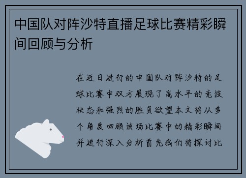 中国队对阵沙特直播足球比赛精彩瞬间回顾与分析