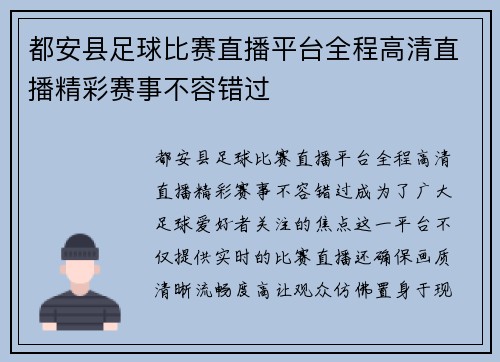 都安县足球比赛直播平台全程高清直播精彩赛事不容错过